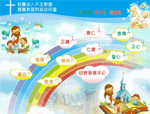 Tablet Screenshot of catholic-kindergarten.woby.tw